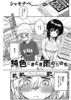 鈍色ときどき雨のちのち