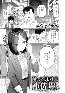 酔ってますよ木佐貫さん