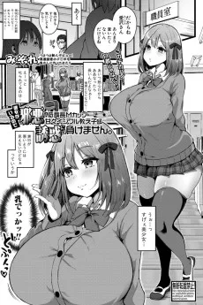 彼女がいるので邪悪な低身長Mカップ甘々イジワル教え子の誘惑には負けません。