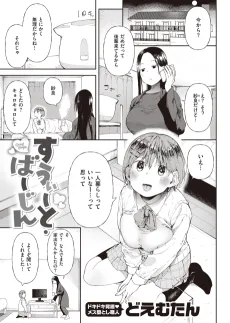 すうぃーと・ばーじん