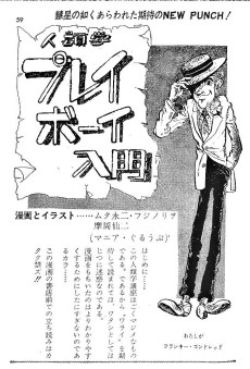 プレイボーイ入門