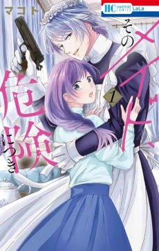 そのメイド危険につき