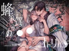 蜂須賀家のコトリバコ