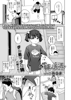 マグロ妹を活活!