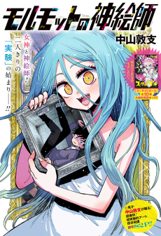 モルモットの神絵師