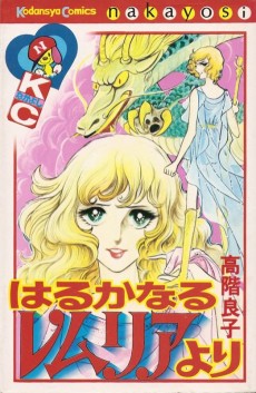 はるかなるレムリアより