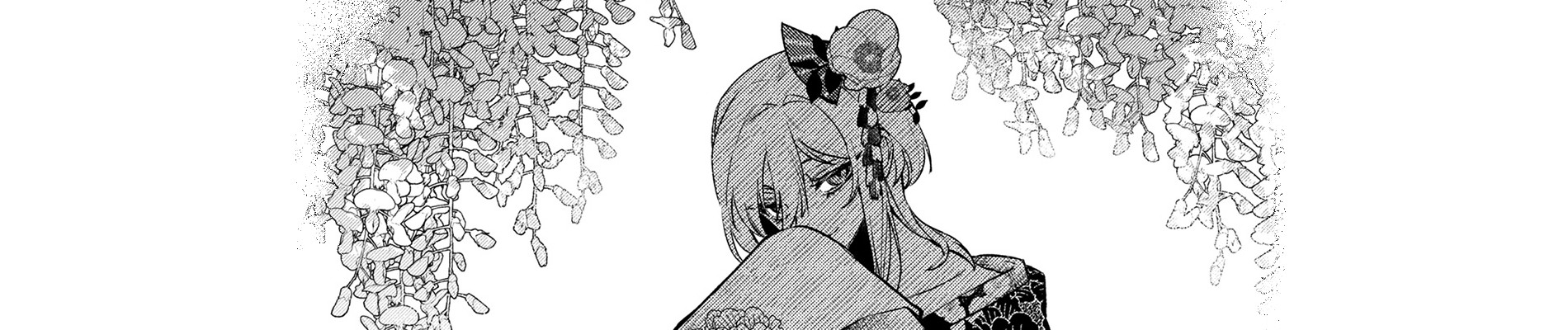 どうか君に暴かれたい