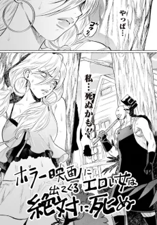 ホラー映画に出てくるエロい女は絶対に死ぬ