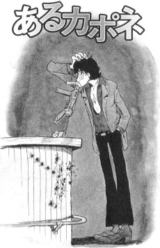 あるカポネ