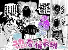 ユカちゃんの愛情表現