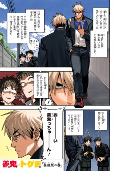 善鬼とトゲ吉「登龍坂の巻」