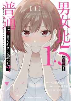 男女比1：5の世界でも普通に生きられると思った？　～激重感情な彼女たちが無自覚男子に翻弄されたら～