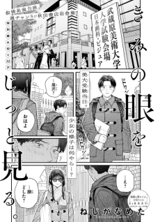 きみの眼をじっと見る。