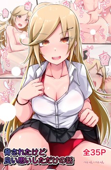 脅されたけど良い思いしただけの話