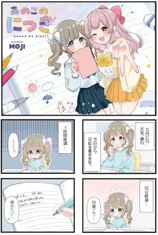 あの子のにっき