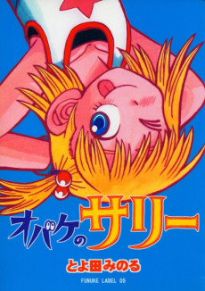 オバケのサリー