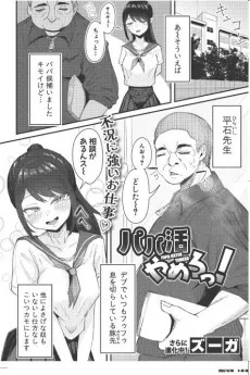 パパ活やめろっ！