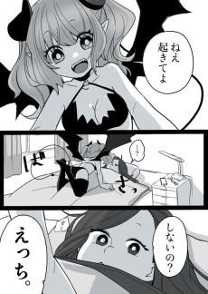 サキュバスのまんが