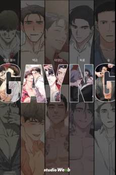 GANG 단편선_GAYNG