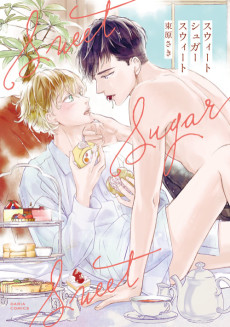 スウィートシュガースウィート