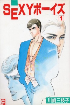 SEXYボーイズ