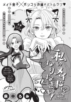 私のメイドになりなさい！