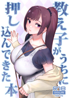 教え子がうちに押し込んできた本