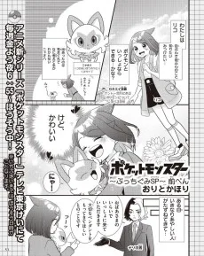 ポケットモンスター～ぷっちぐみＳＰ～