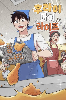 후라이 마이 라이프