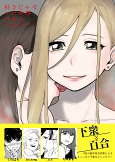 好きじゃないけど好きな人