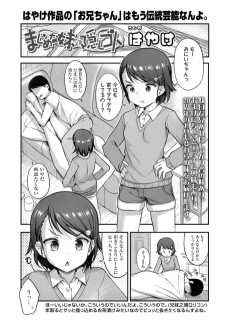 まじめな妹の隠しゴト