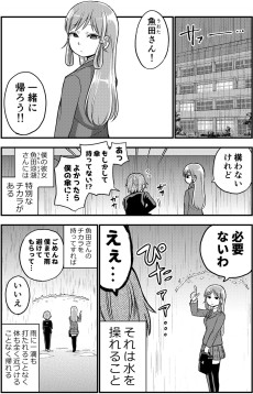 彼女が水系の能力者だった時にありがちなこと