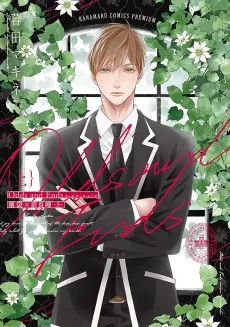 Odds and Ends 薬袋×奈良崎