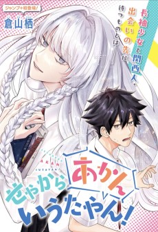 せやからあかんいうたやん!