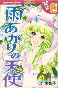 雨上がりの天使