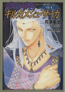 MADARA ギルガメシュ・サーガ