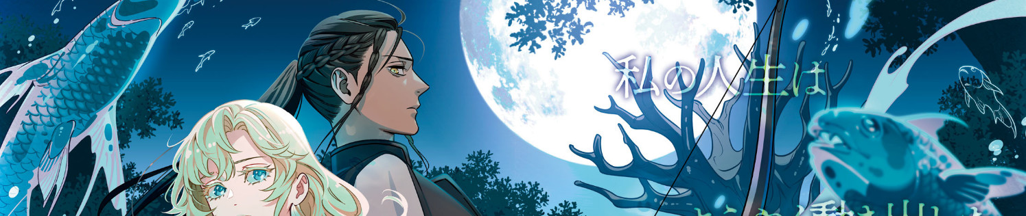 レーエンデ国物語