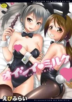 オイシイ ミルク