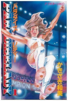 パラダイス・レディー