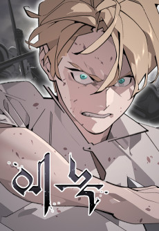 에녹:빛나는 나무