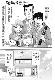 高校生家族 番外編 三年の日々