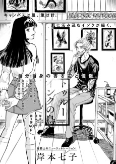 トゥルーインクの鳥