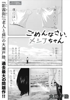 ごめんなさい、メシアちゃん