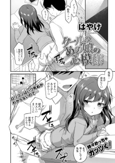 クールなあの娘の心模様