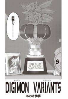 デジモンバリアンッ