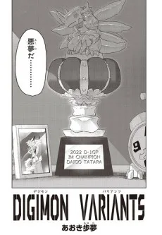 デジモンバリアンッ