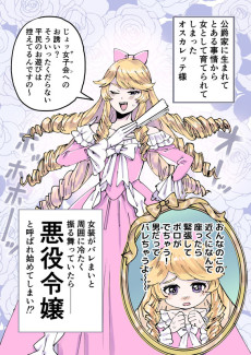 悪役令嬢様は本当は○○○だったのです