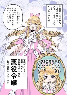 悪役令嬢様は本当は○○○だったのです