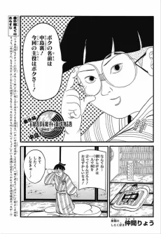 番外編　磯部磯兵衛物語〜中島もつらいよ〜