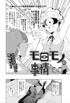 モロモノの事情